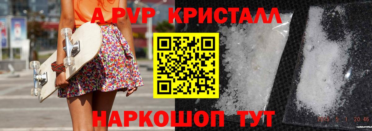 A-PVP мука Энгельс