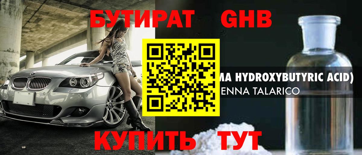 Энгельс  Бутират BDO 33%  Вход с VPN 