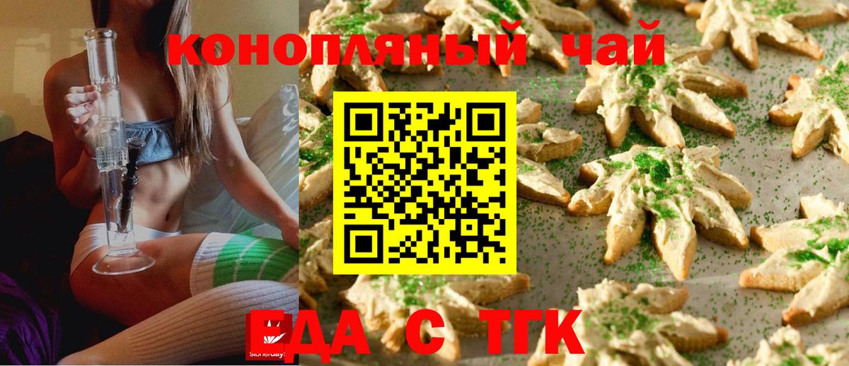 Еда ТГК конопля  Вход с VPN  Энгельс 