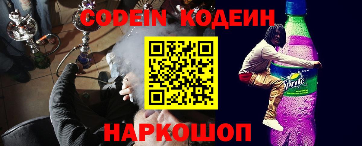 Кодеиновый сироп Lean напиток Lean (лин)  Вход с VPN  Codein напиток Lean (лин)  Энгельс 