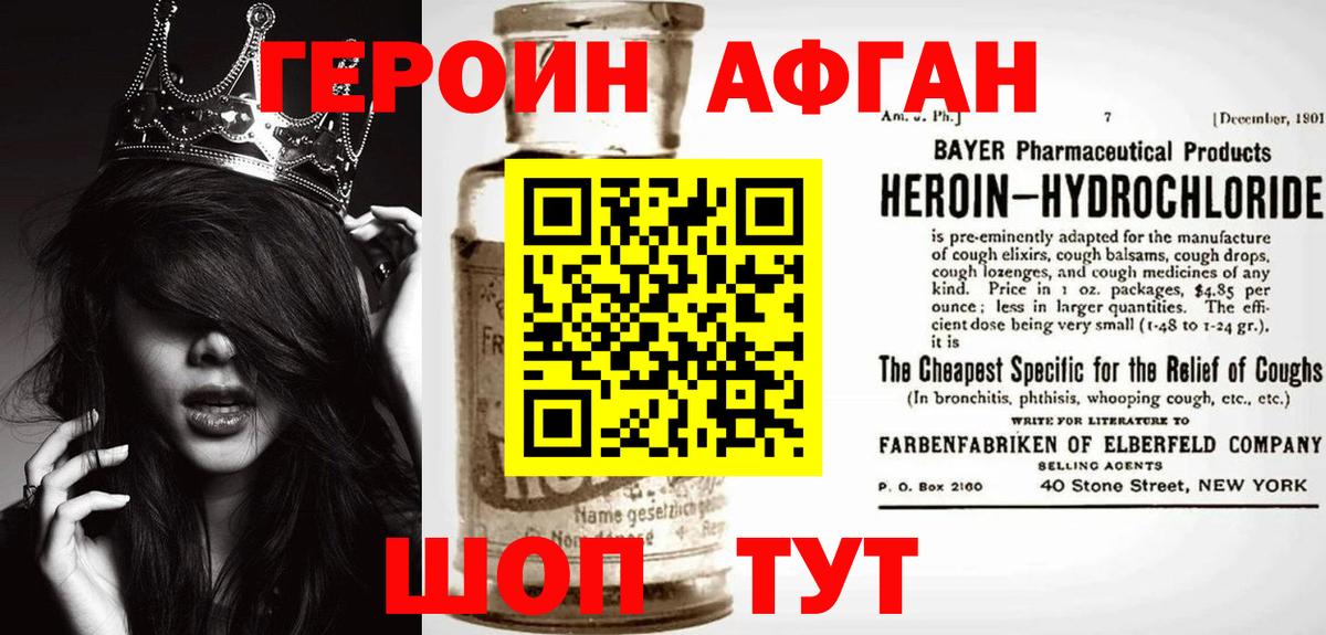 ГЕРОИН герыч Энгельс