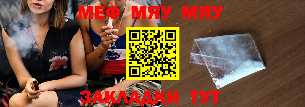 МЕФ мука  МЕФ  Энгельс  Мефедрон  Вход с VPN  Меф мука 
