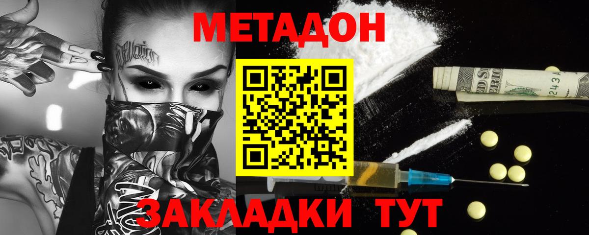 Метадон белоснежный Энгельс